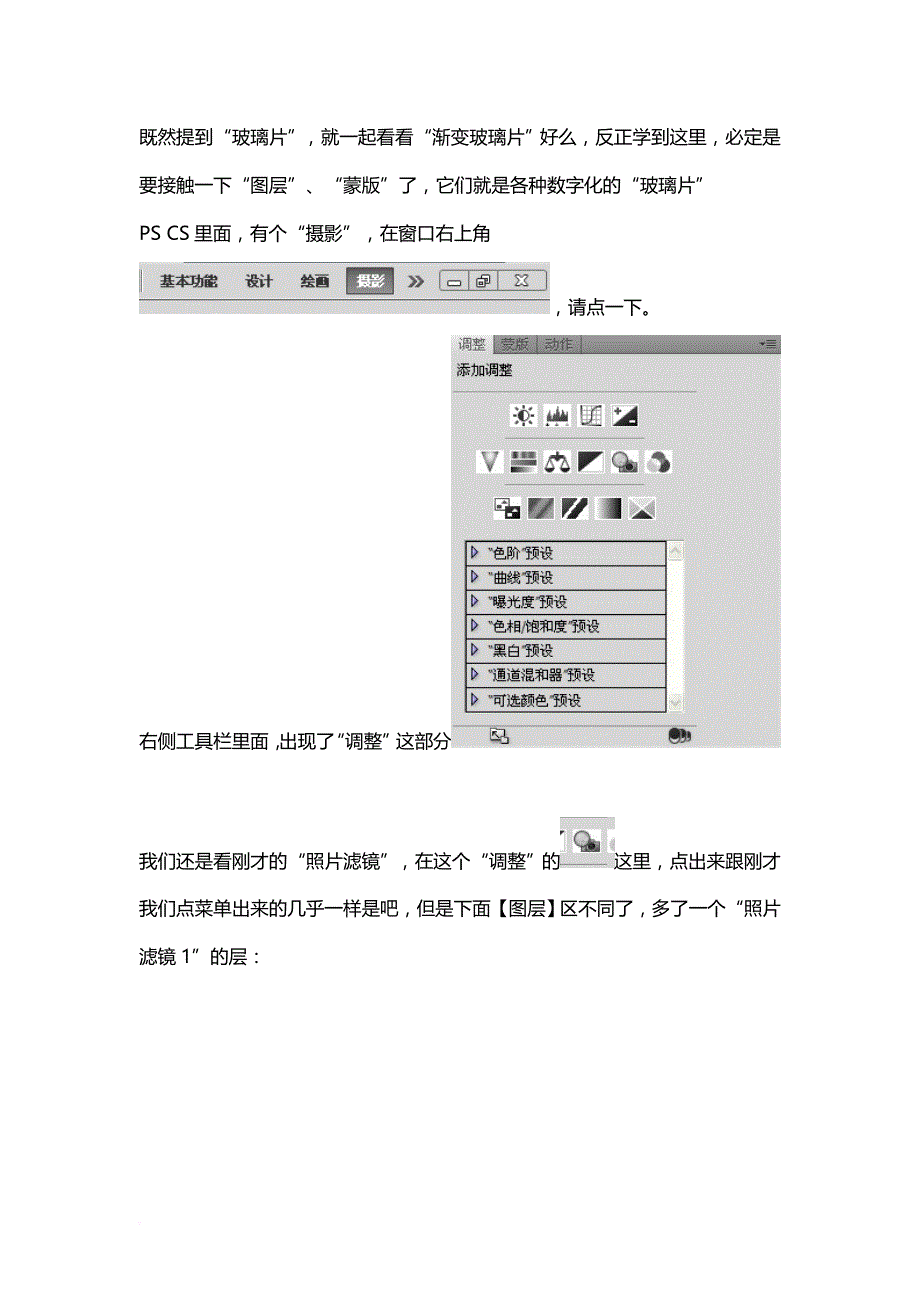 《对照光影学ps》第四节：影楼、风格化.doc_第3页