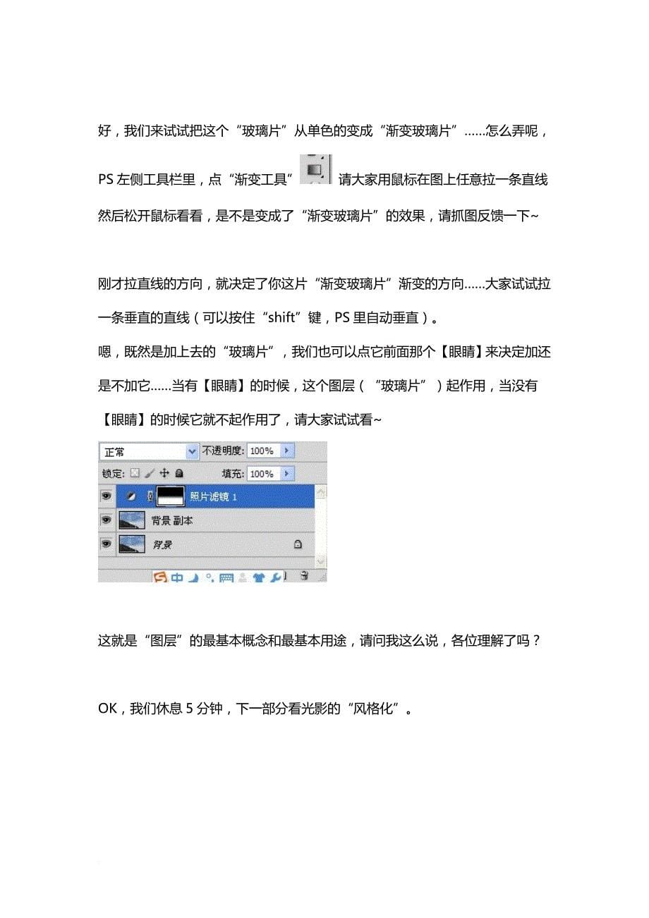 《对照光影学ps》第四节：影楼、风格化.doc_第5页