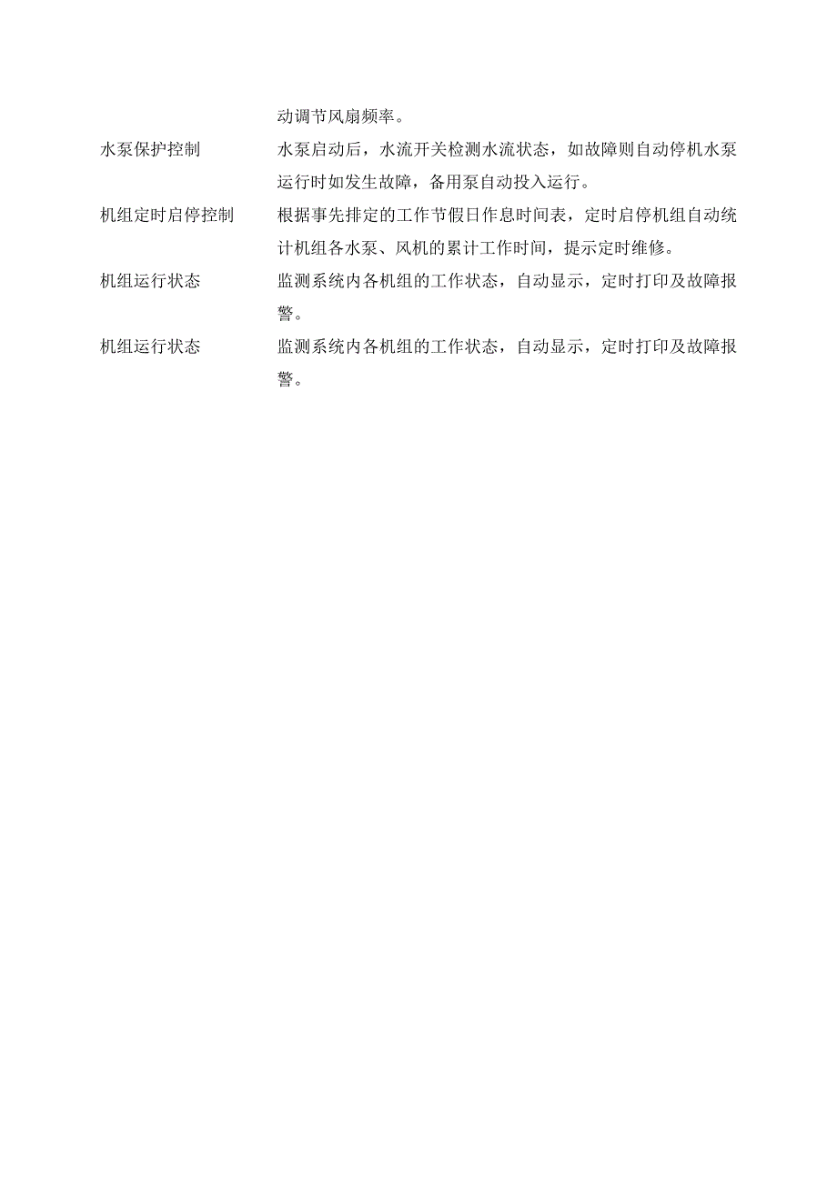 空调自控系统设计方案江森自控资料资料_第4页