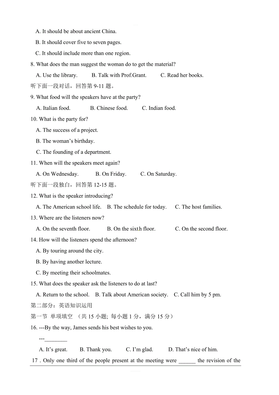 天津市武清区杨村第三中学2018-2019学年高二上学期第一次月考英语试题 含答案_第2页