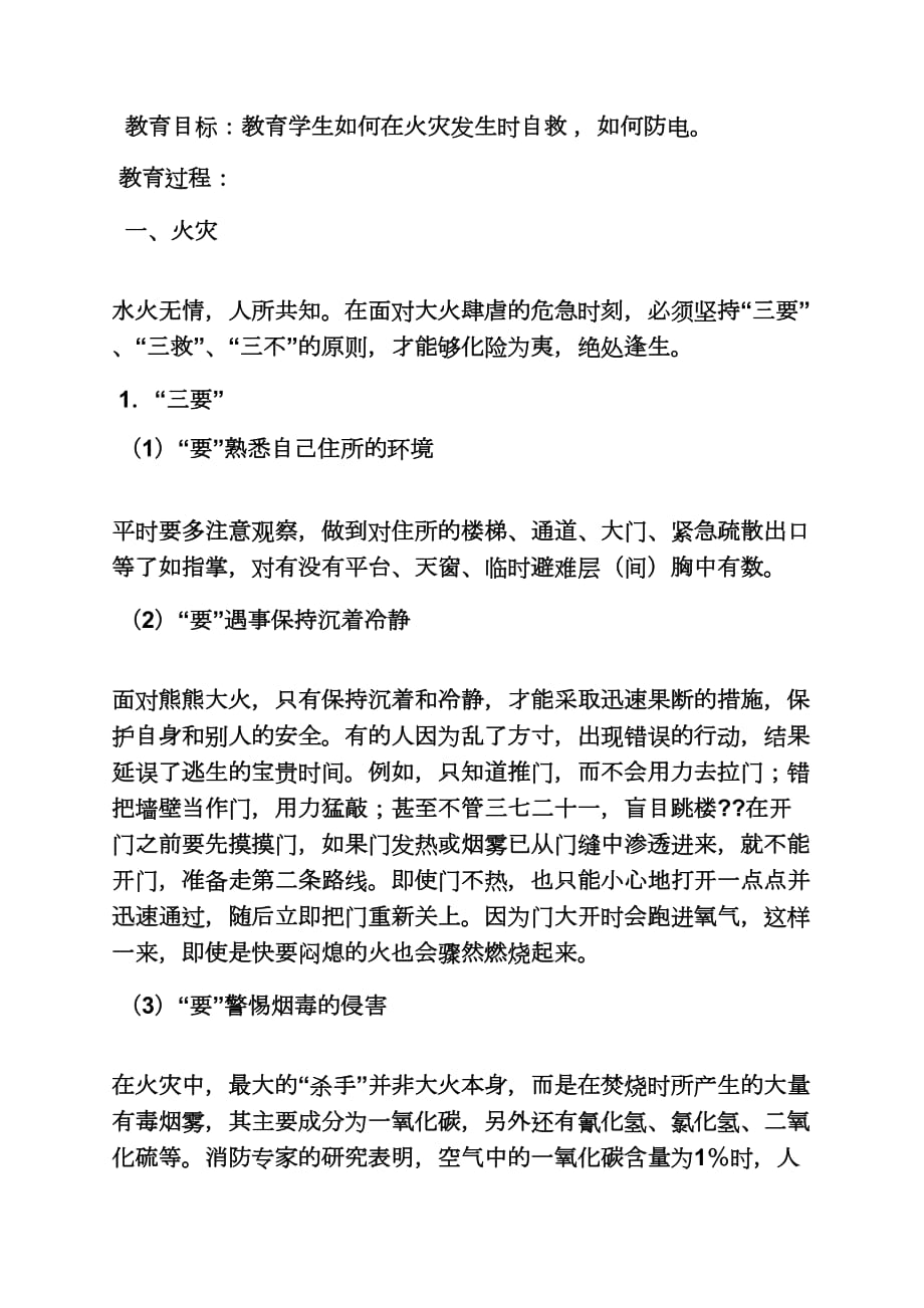 中班防火防电安全教案_第3页