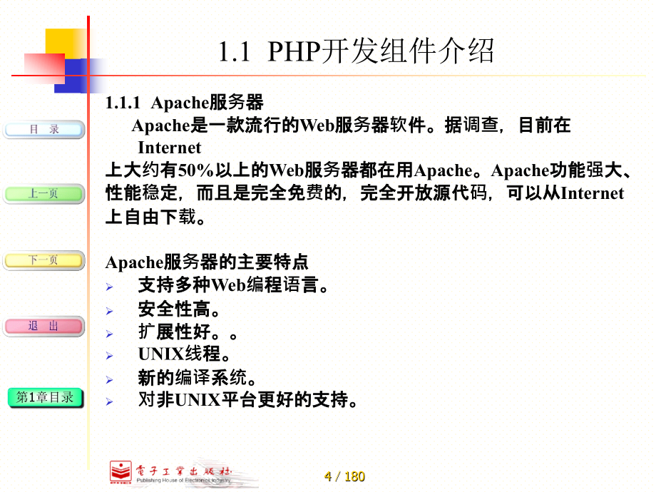 php网站开发案例教程资料课件资料_第4页