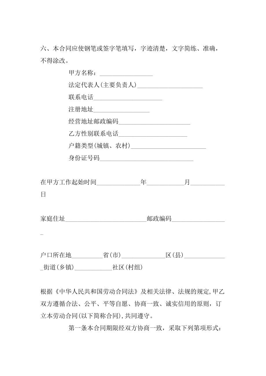 重庆市劳动合同范本优秀_第2页