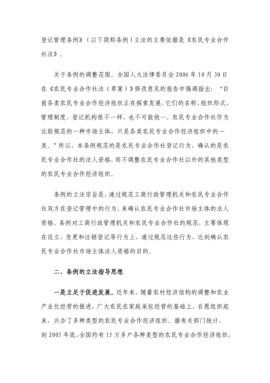 《农民专业合作社登记管理条例》条文解读(一.doc_第2页