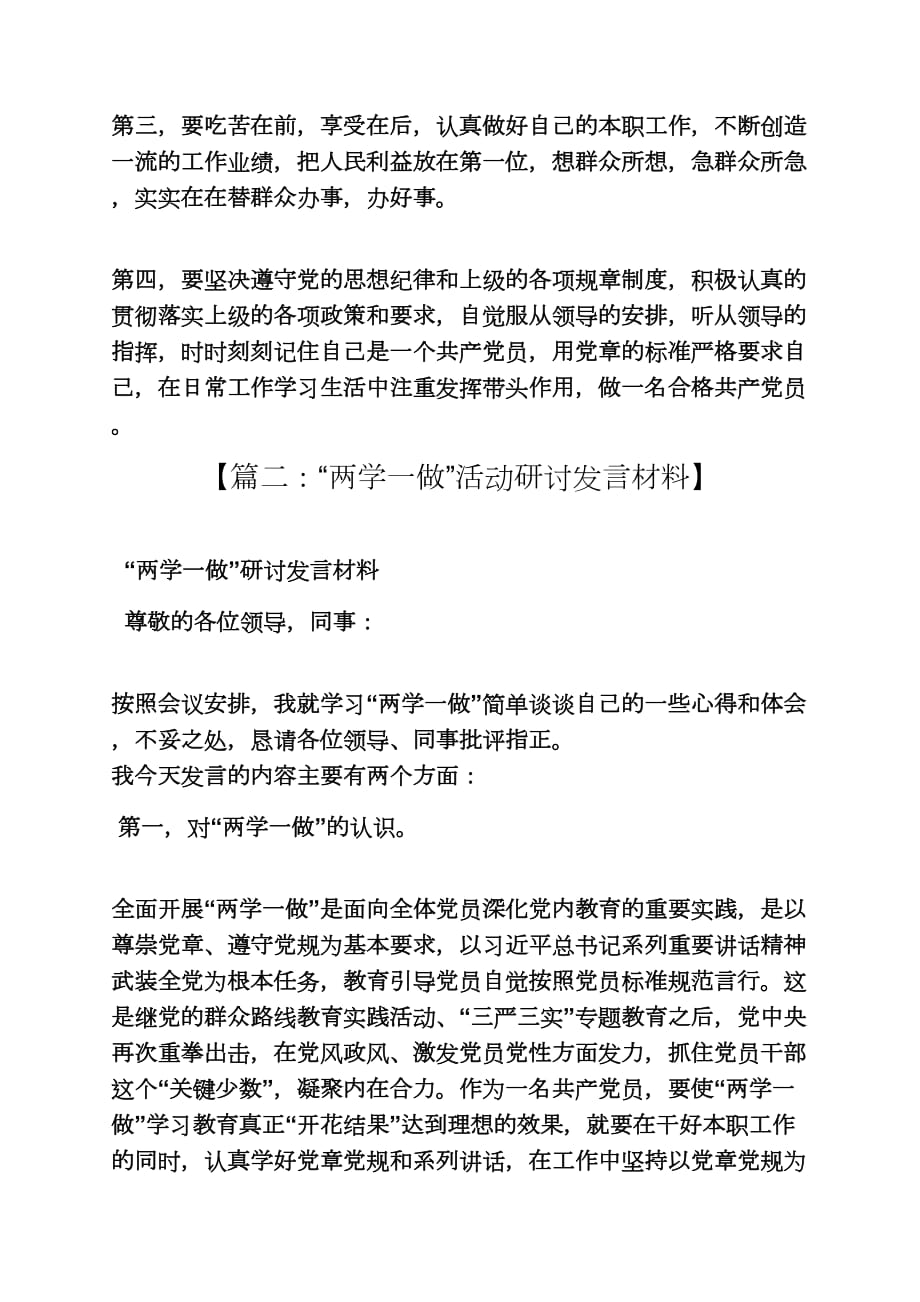 两学一做研讨个人发言提纲_第3页