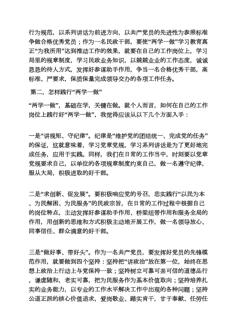 两学一做研讨个人发言提纲_第4页