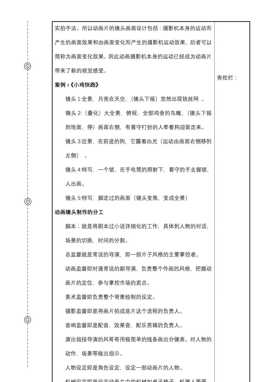 《分镜头设计》教案.doc_第5页