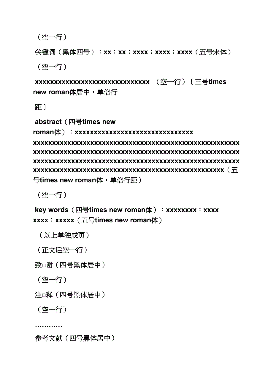 中南民族大学论文格式_第3页