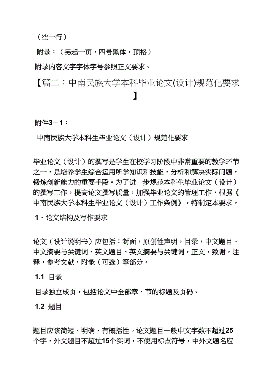 中南民族大学论文格式_第4页