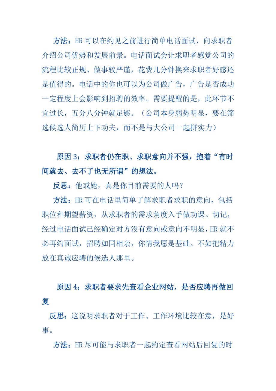 电话邀约面试的方法和技巧资料_第2页