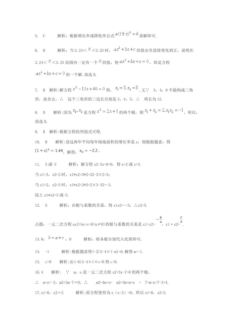 一元二次方程练习题及答案.doc_第5页