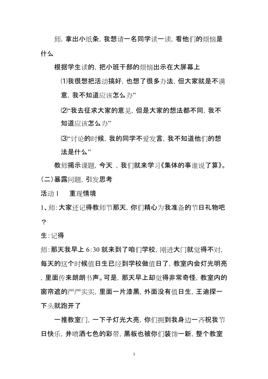 《集体的事谁说了算》教学设计.doc_第3页