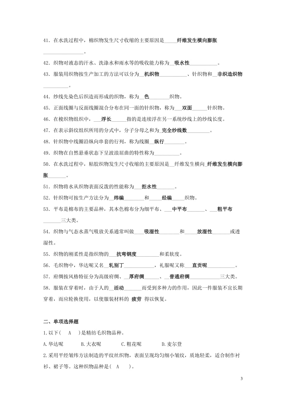 《织物部分》(二).doc_第3页