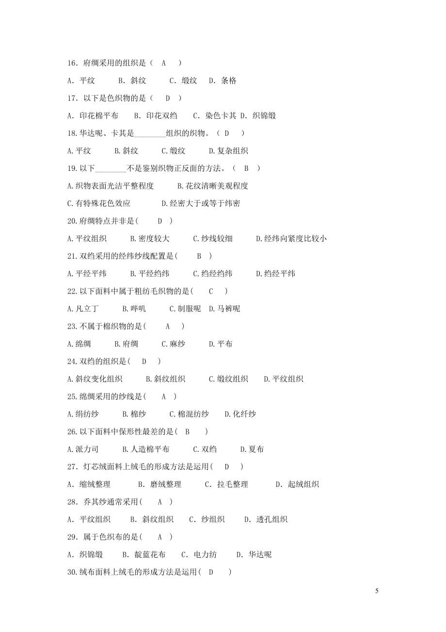 《织物部分》(二).doc_第5页