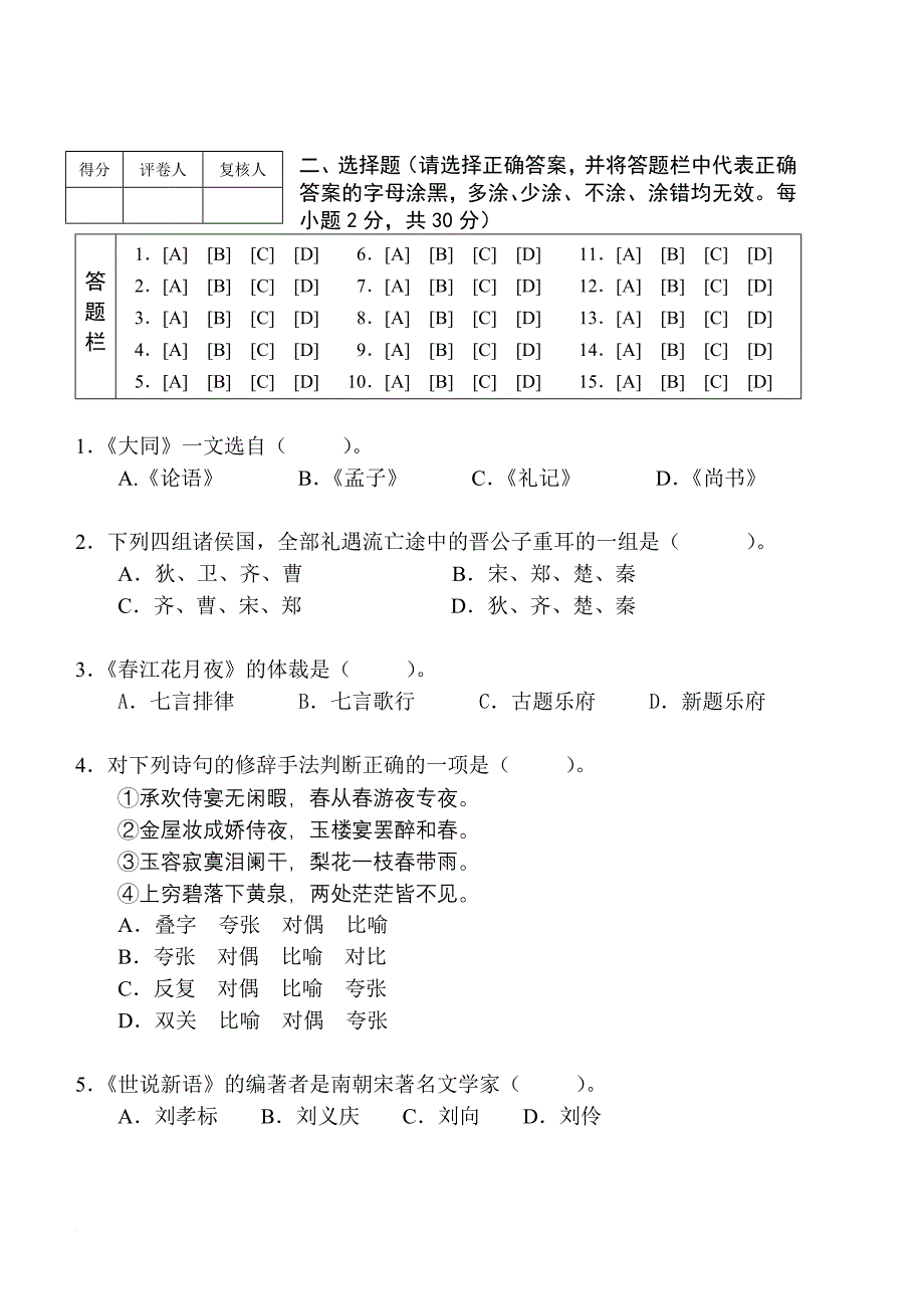 《大学语文》模拟试题(一).doc_第2页