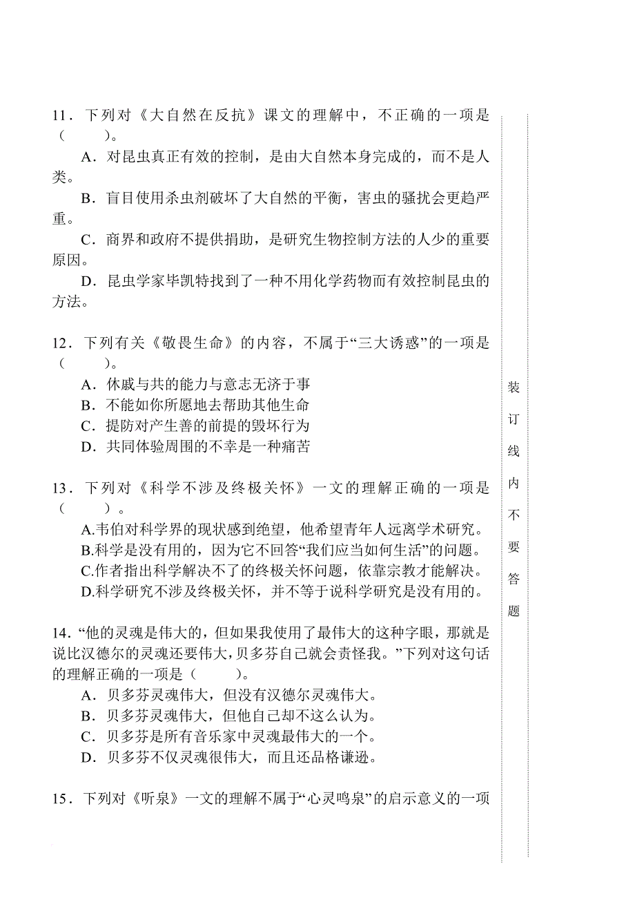 《大学语文》模拟试题(一).doc_第4页