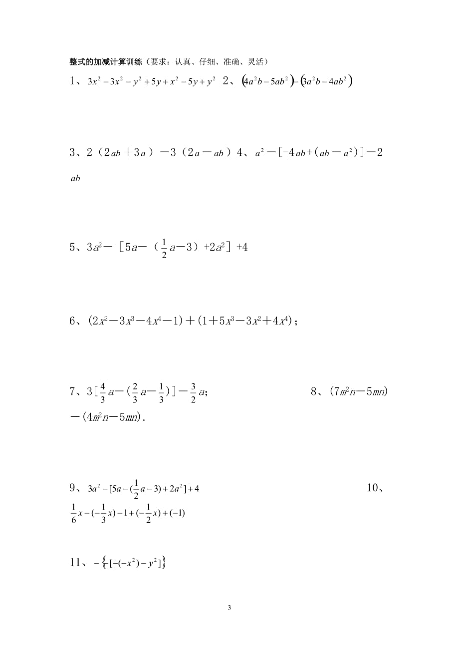 七年级数学计算题练习(同名23125)_第3页