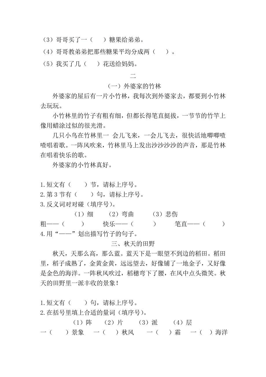 一年级阅读理解34篇_第2页