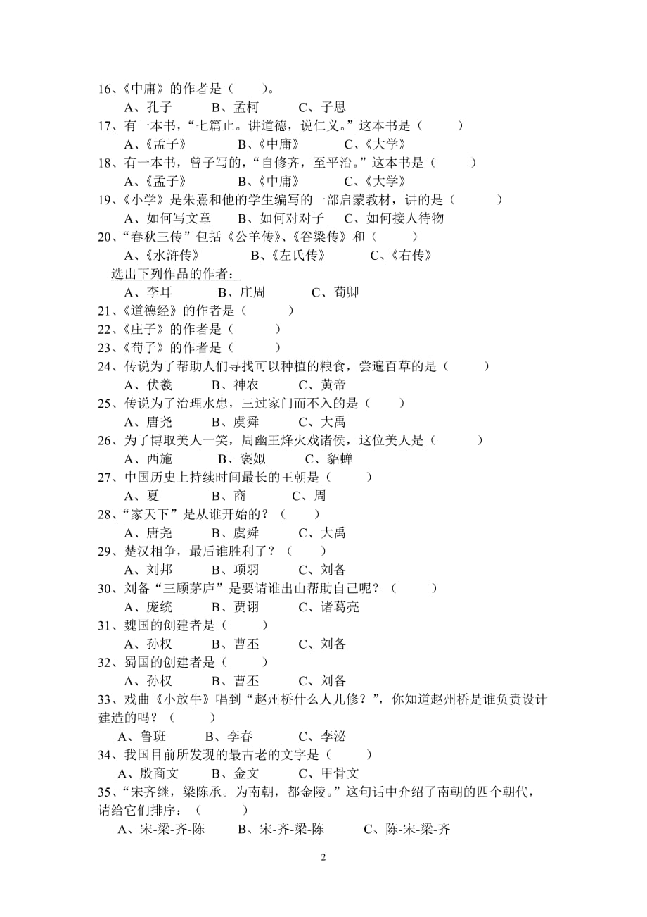 《三字经》试卷(50题).doc_第2页