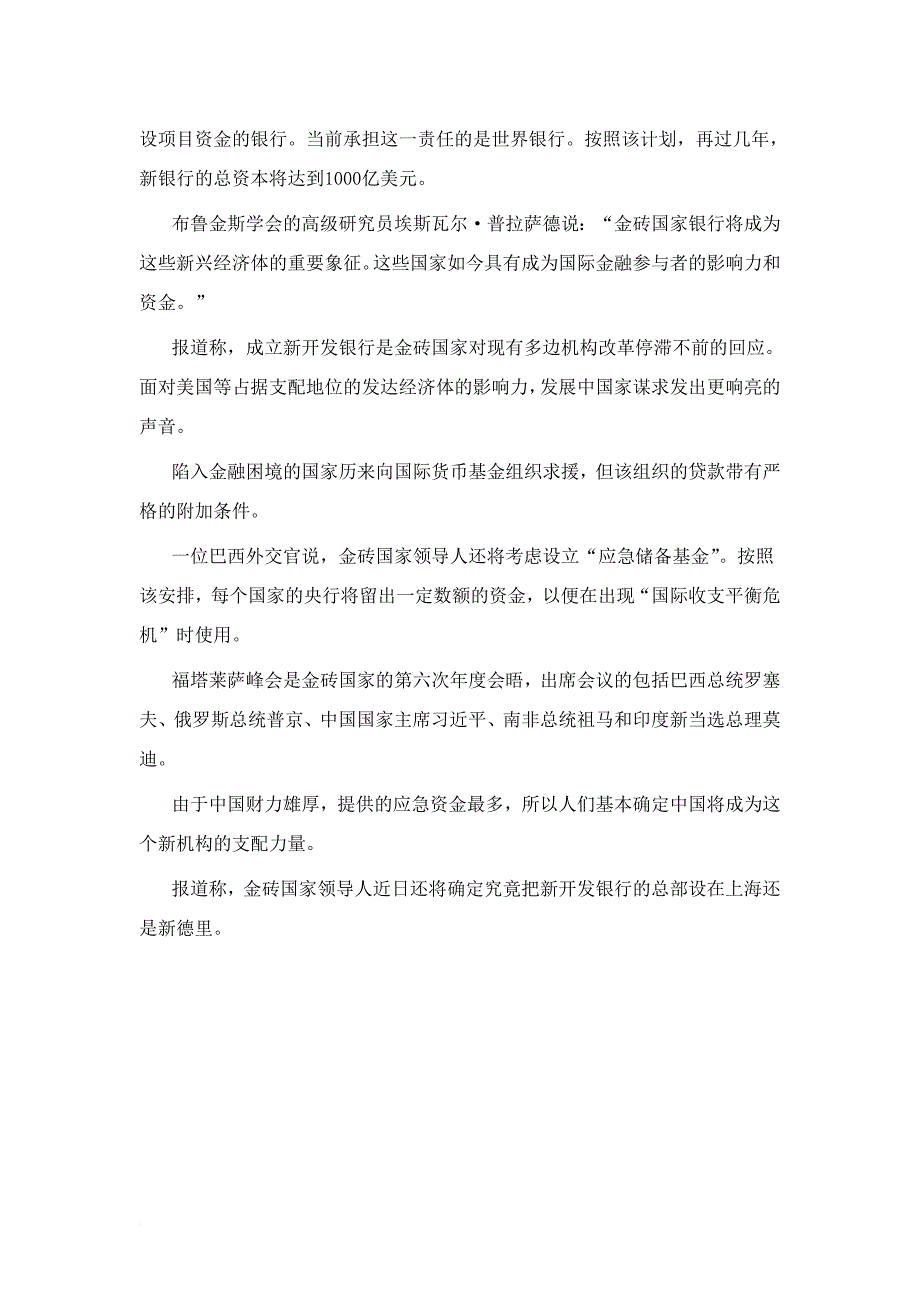 中俄等5国建金砖国家开发银行-总部设在上海_第3页