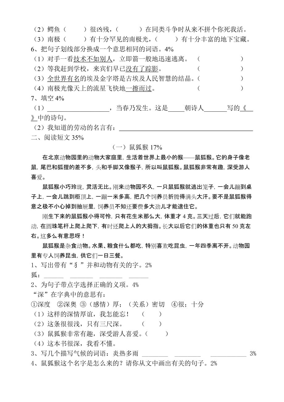 三年级第二学期语文第五单元练习卷_第2页