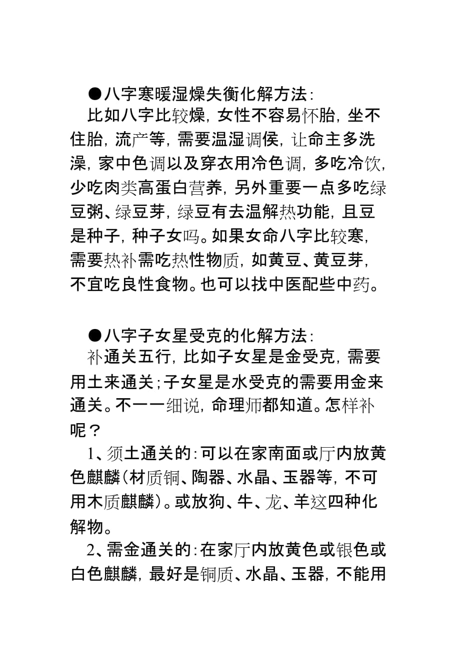 不生育或命中克子无子的化解秘法_第3页