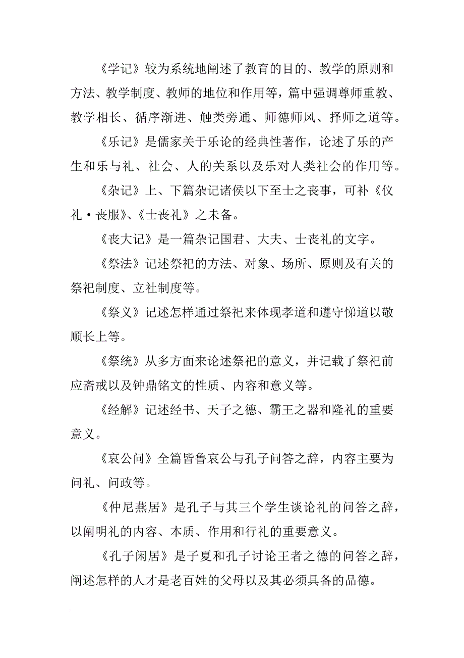 《礼记》书籍的朝代介绍.doc_第4页