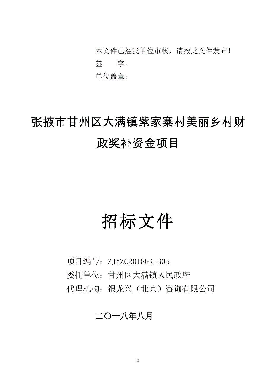 本文件已经我单位审核,请按此文件发布！_第1页