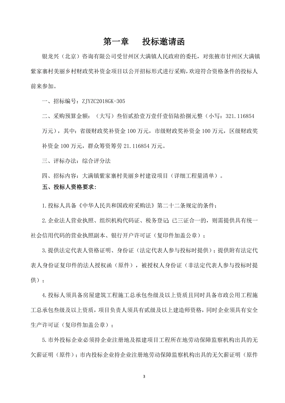 本文件已经我单位审核,请按此文件发布！_第3页