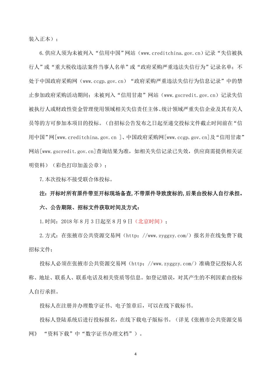 本文件已经我单位审核,请按此文件发布！_第4页