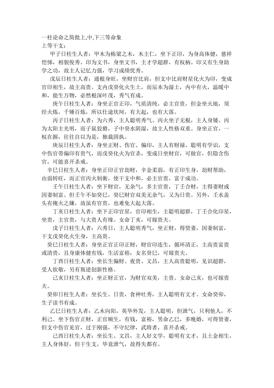 一柱论命之简批上中-下三等命象_第1页