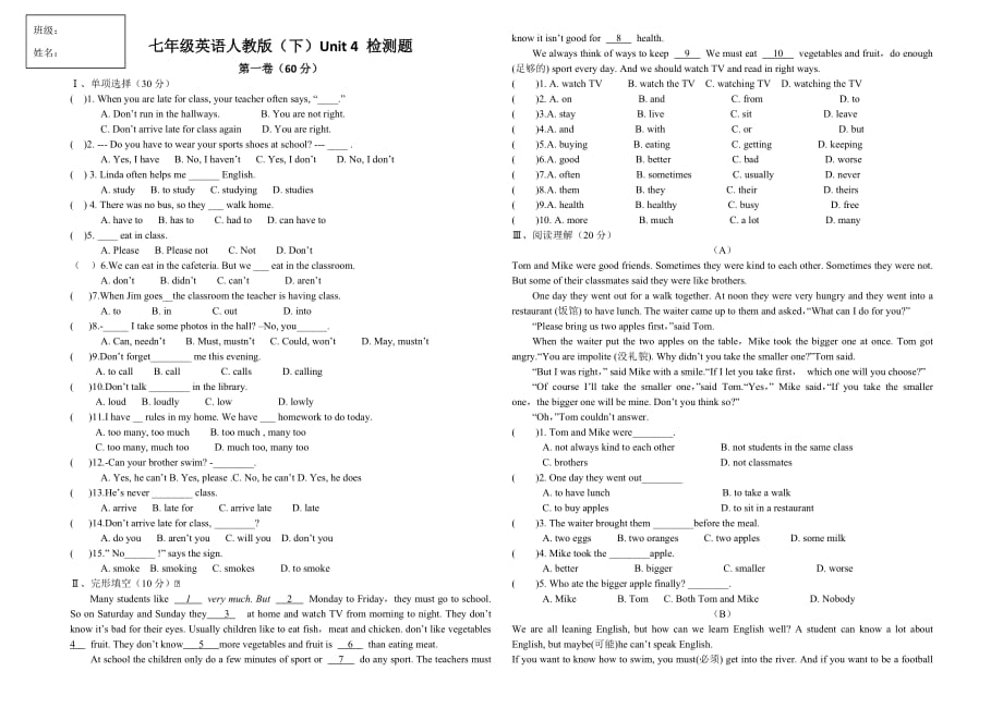 新版人教七年级下册unit4单元题_第1页