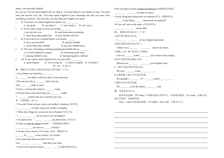 新版人教七年级下册unit4单元题_第2页