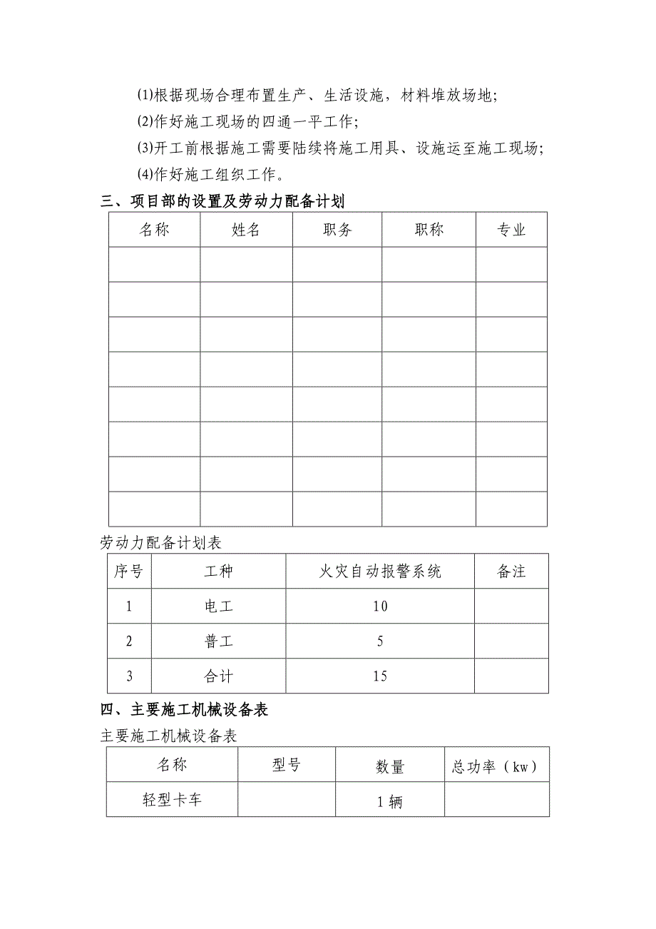 火灾报警系统施工组织设计资料_第2页