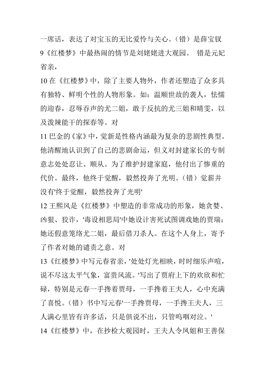 《红楼梦》名著知识竞赛题及答案.doc_第2页