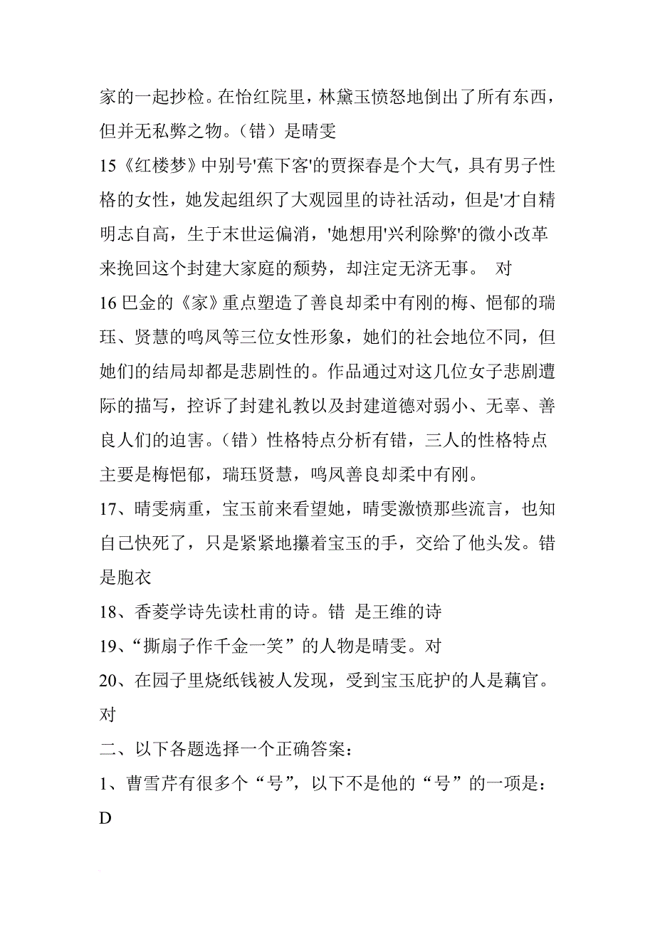 《红楼梦》名著知识竞赛题及答案.doc_第3页