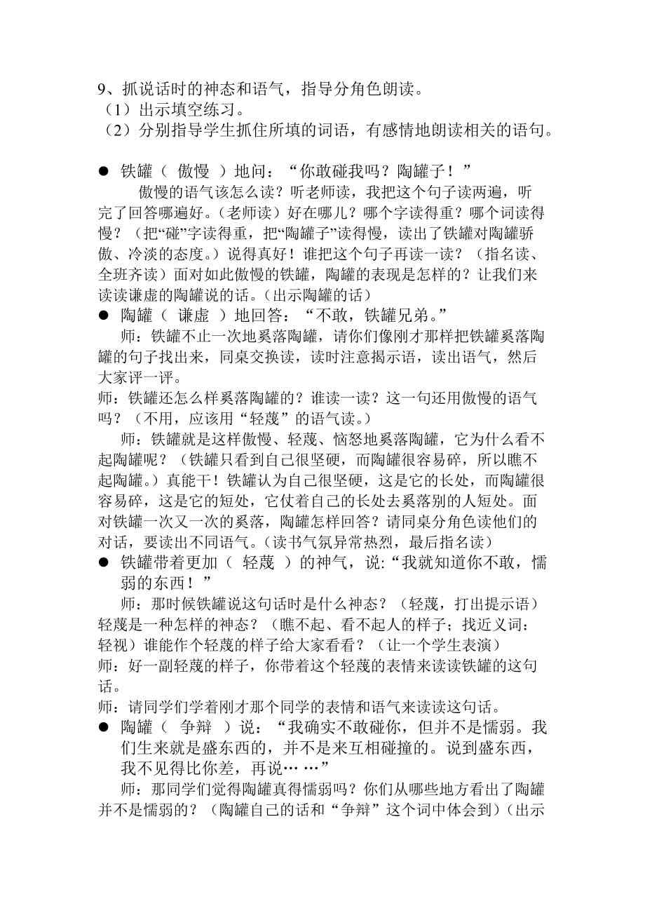 《陶罐和铁罐》公开课教学设计.doc_第3页