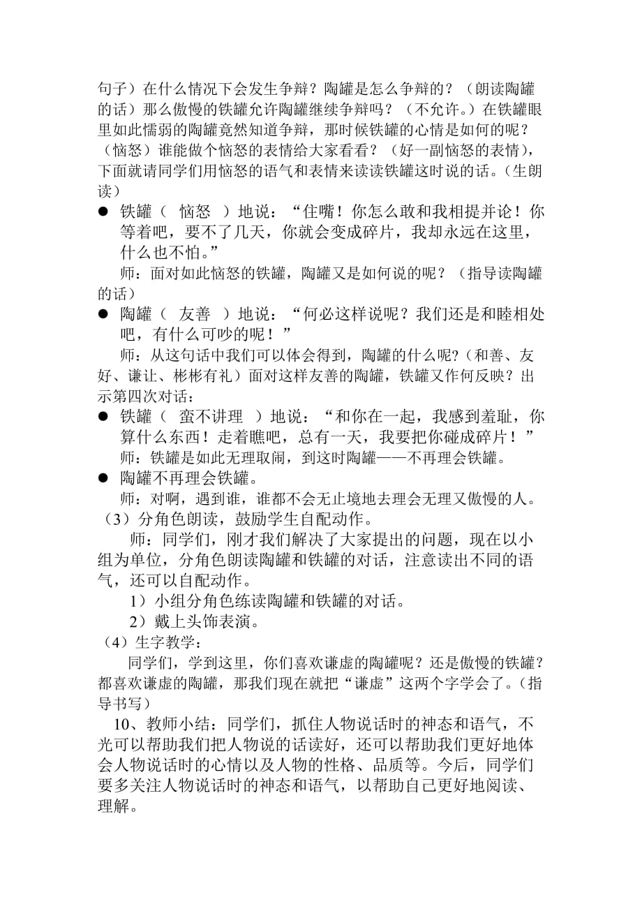 《陶罐和铁罐》公开课教学设计.doc_第4页