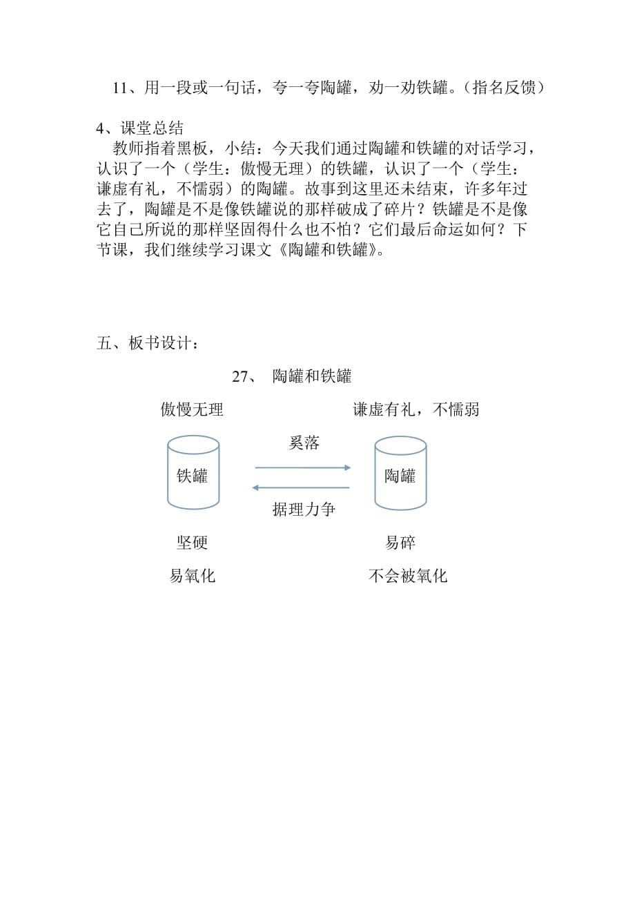 《陶罐和铁罐》公开课教学设计.doc_第5页