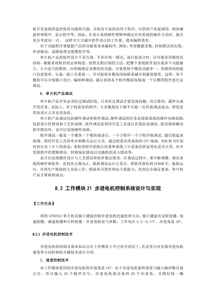 直流电机控制原理及c程序资料_第4页