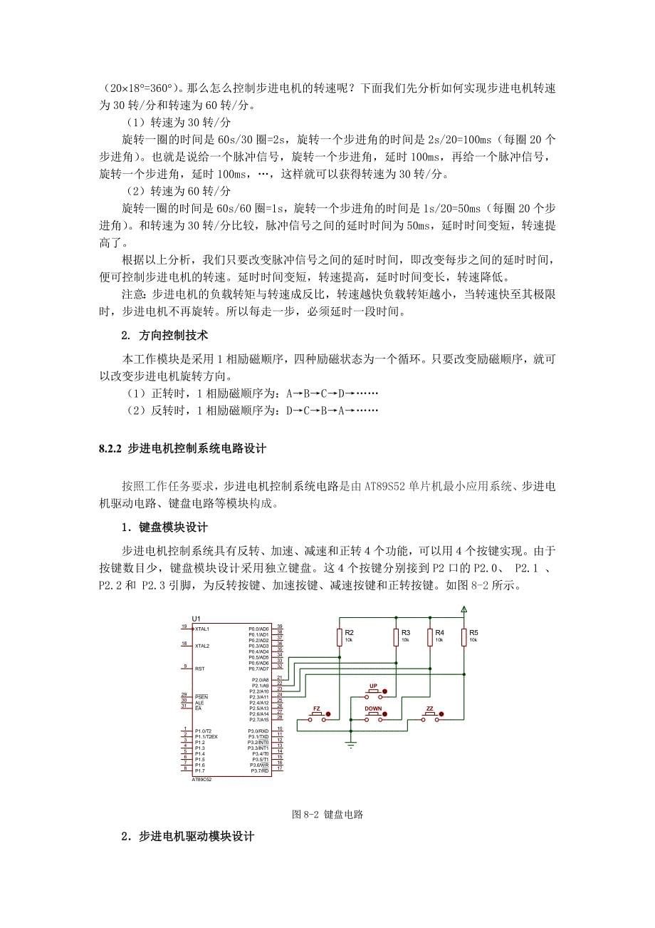 直流电机控制原理及c程序资料_第5页