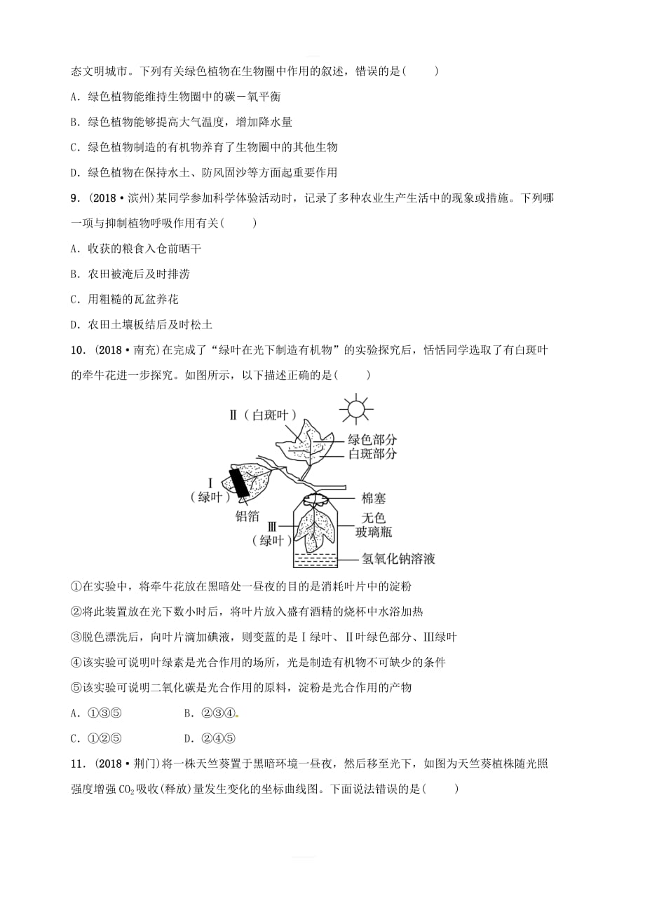 济宁专版2019年中考生物专题二专题演练（含答案）_第3页