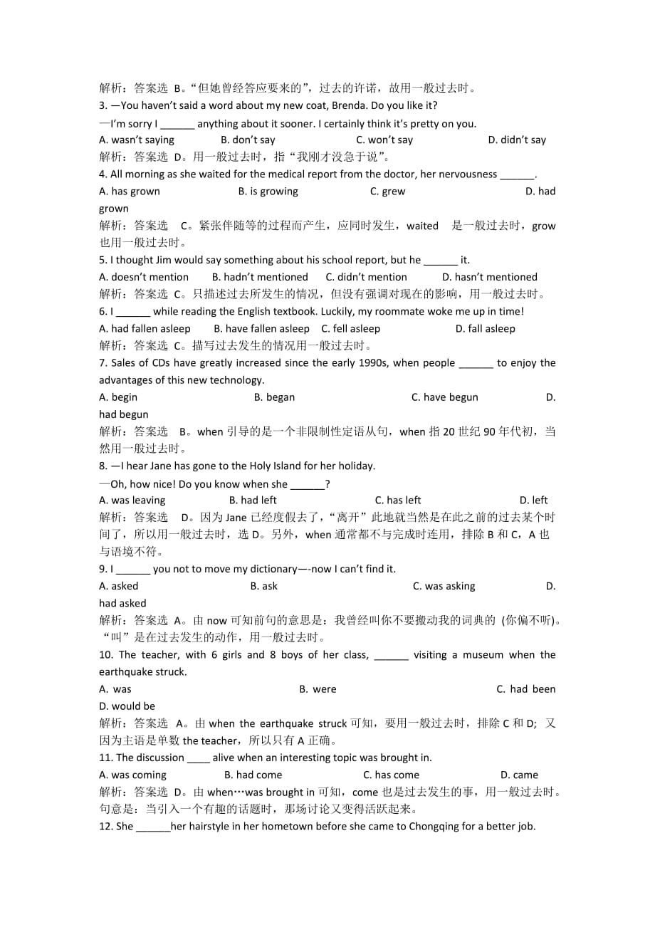 一般过去时--英语动词时态详解_第3页