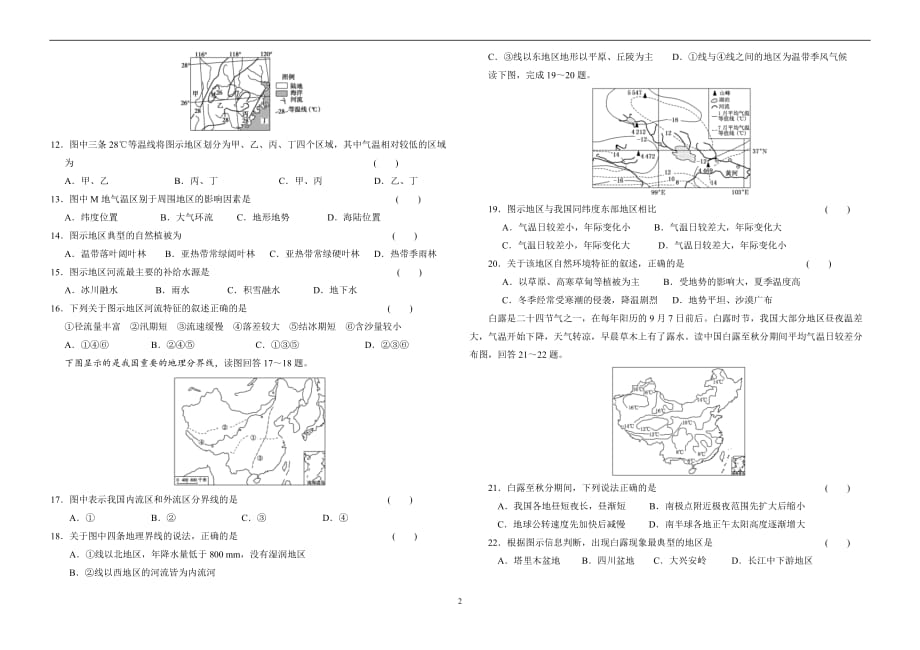 中国自然地理测试题(同名12727)_第2页