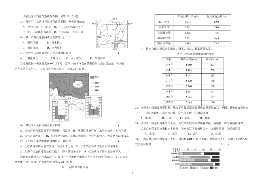 中国自然地理测试题(同名12727)_第3页