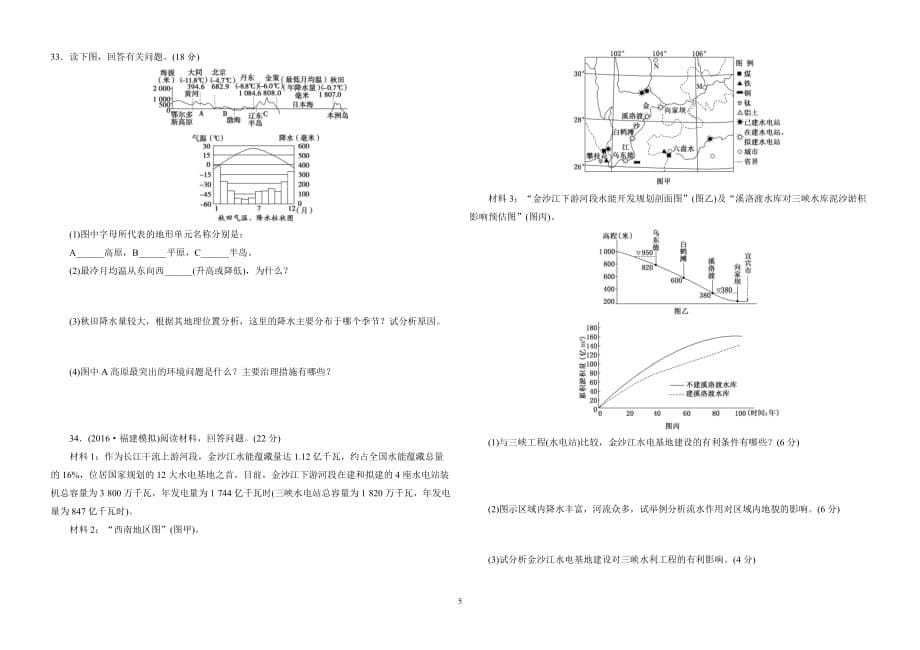 中国自然地理测试题(同名12727)_第5页