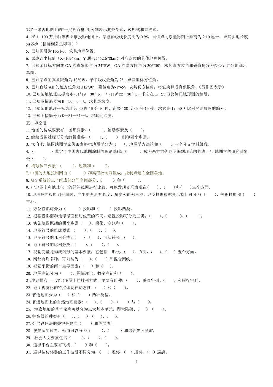 《地图学》试题集-附答案.doc_第4页