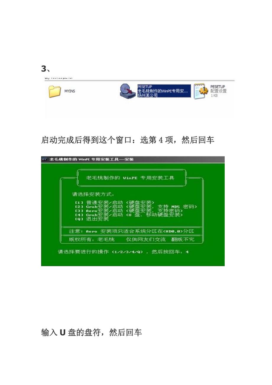 一步步教你制作u盘启动盘-装系统_第3页