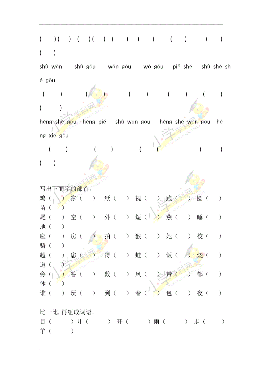 一年级上语文复习练习(6)-期末复习资料-鲁教版(无答案)_第2页