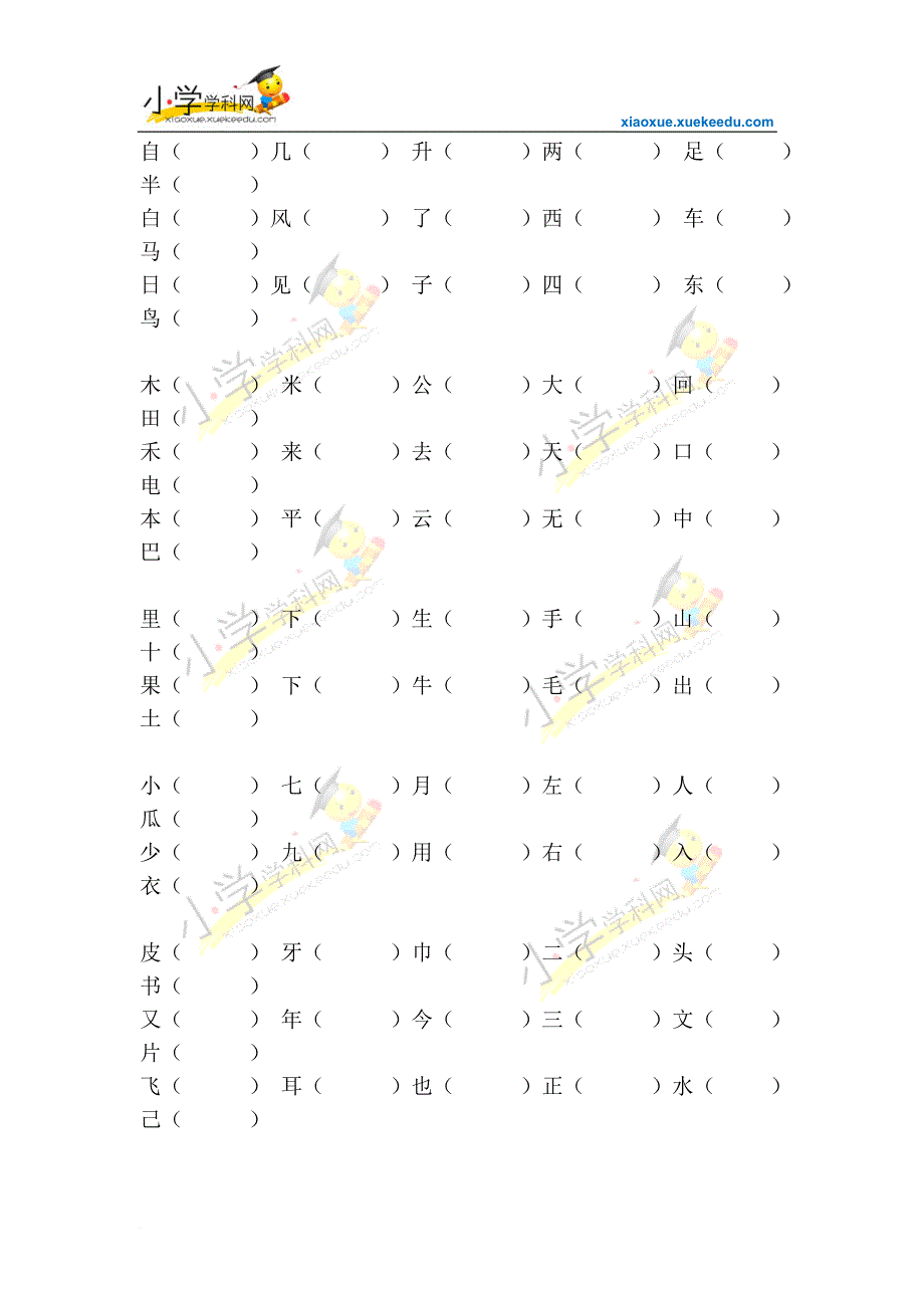 一年级上语文复习练习(6)-期末复习资料-鲁教版(无答案)_第3页